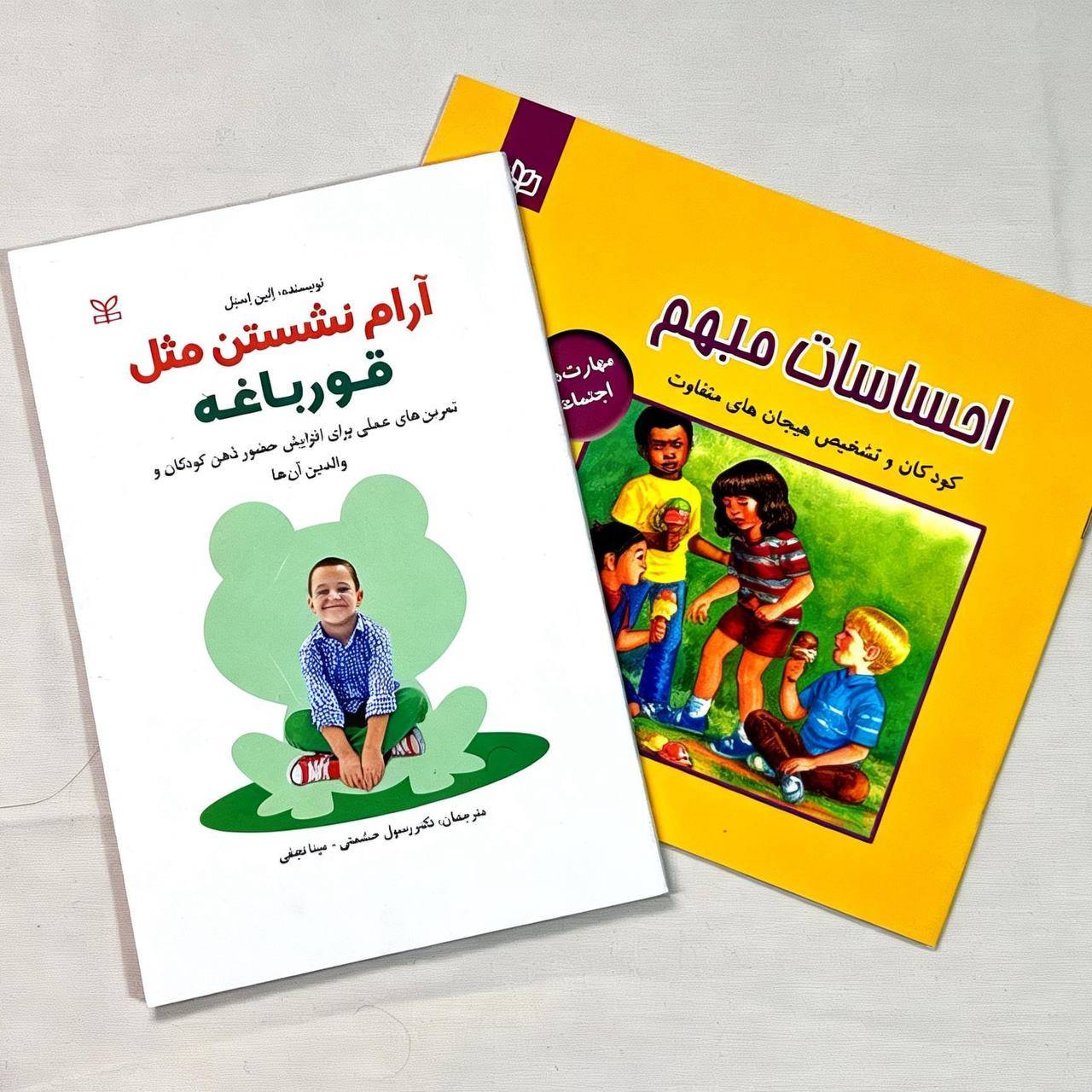 کتاب خودت و کتاب فرزندت